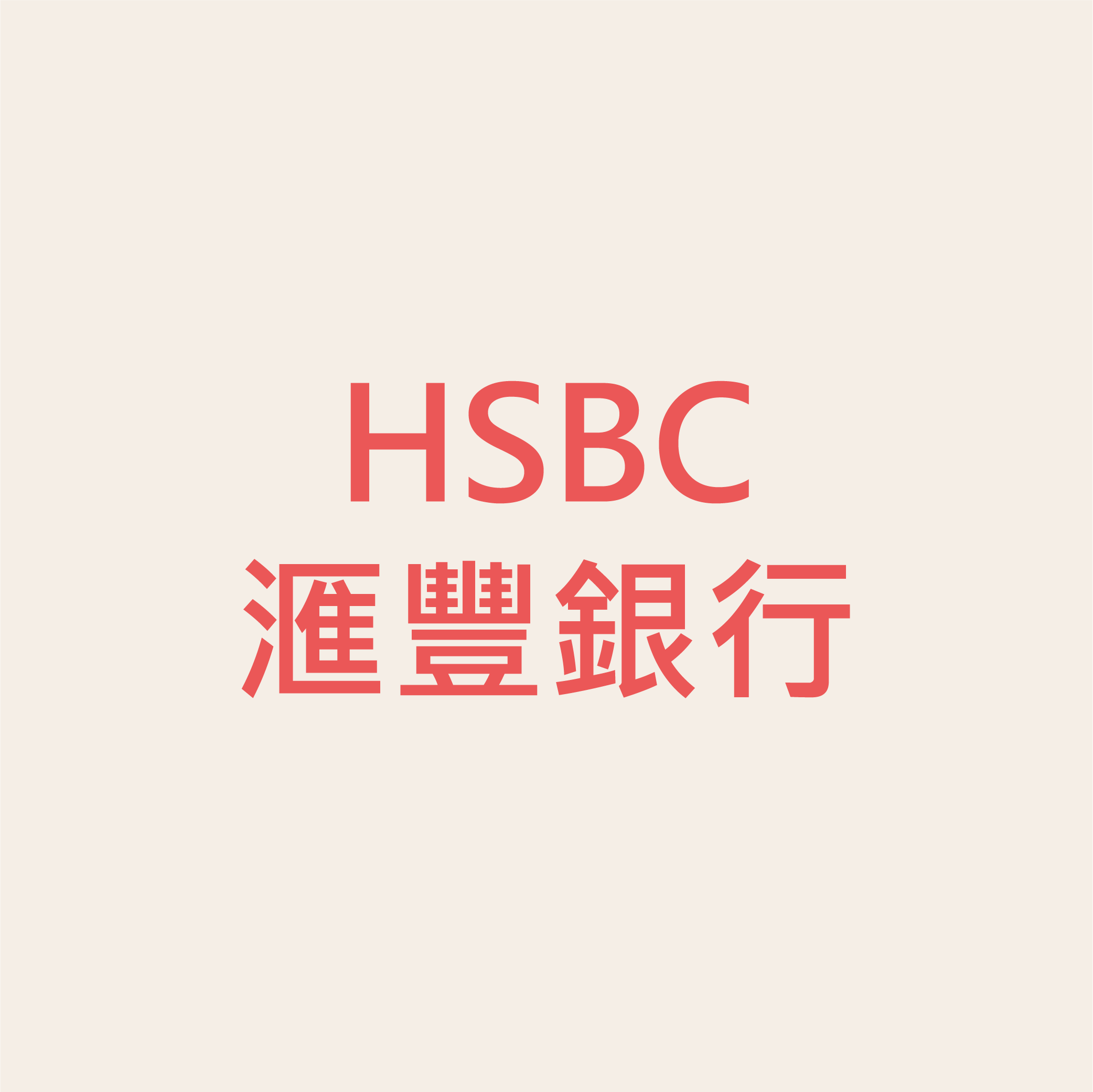 HSBC