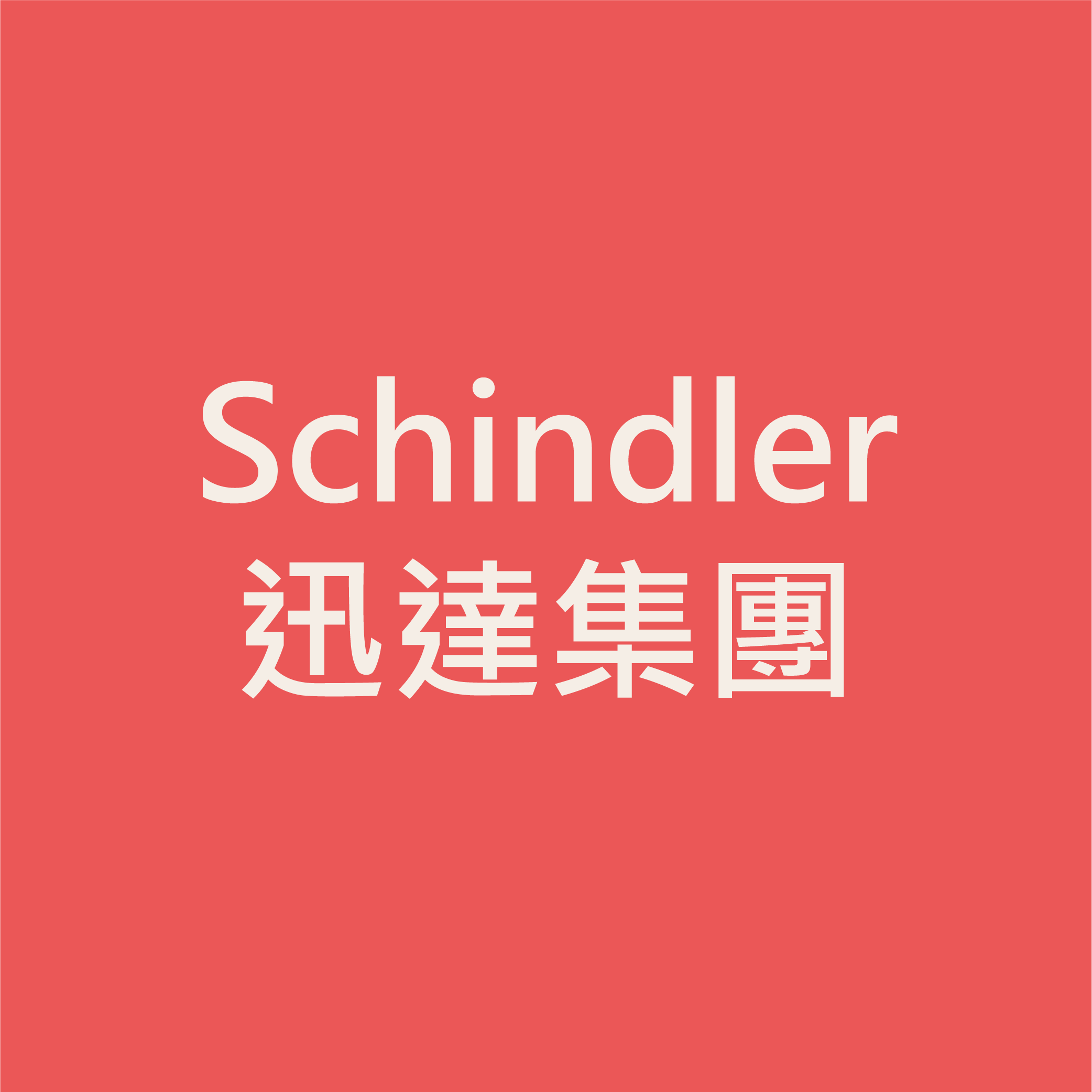Schindler
